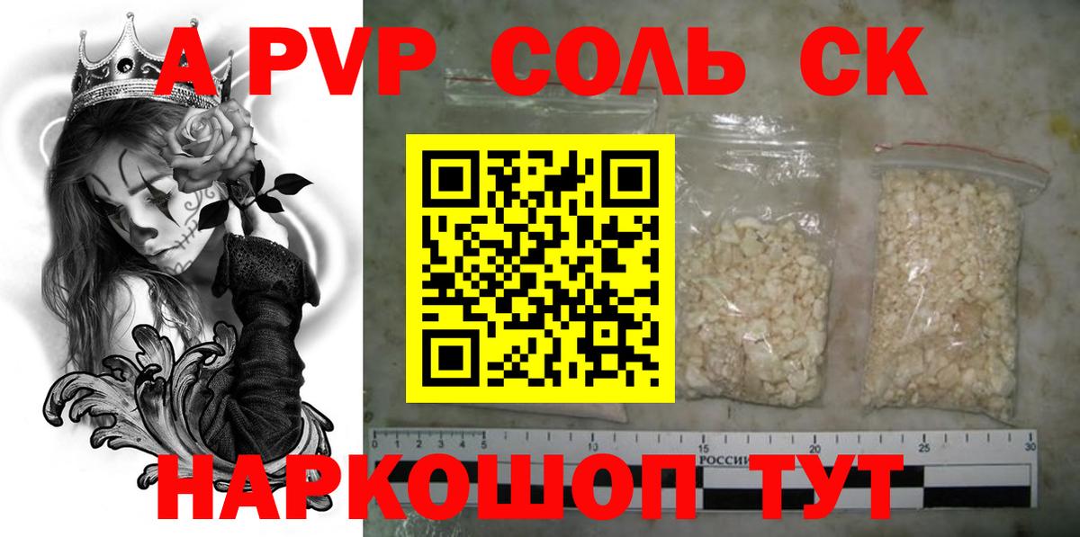 Alpha PVP  Альфа ПВП СК КРИС  Арсеньев  Вход с VPN  Alpha PVP Соль 