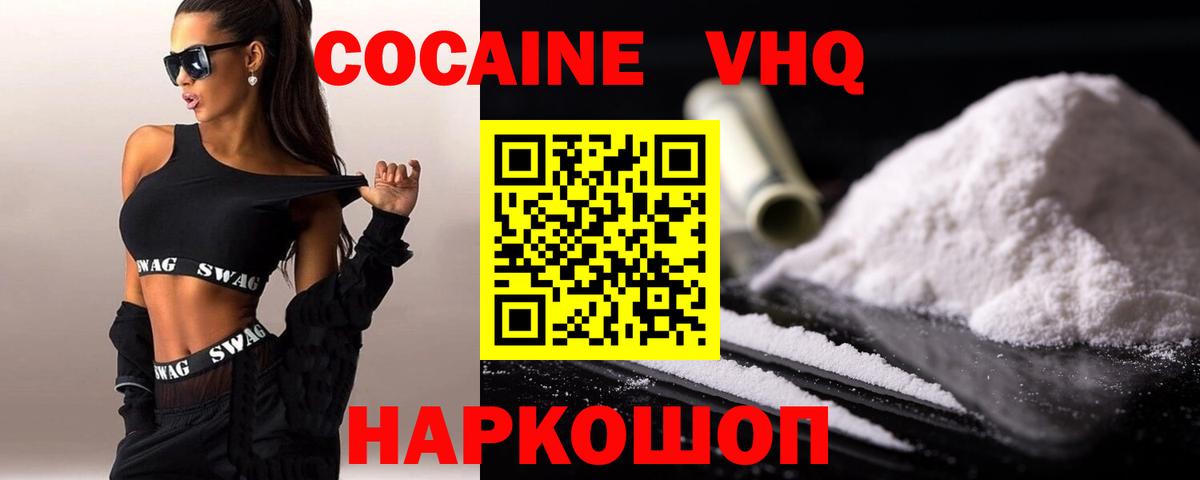 Кокаин 97%  Вход с VPN  Cocaine  Арсеньев  наркота  Cocaine VHQ 