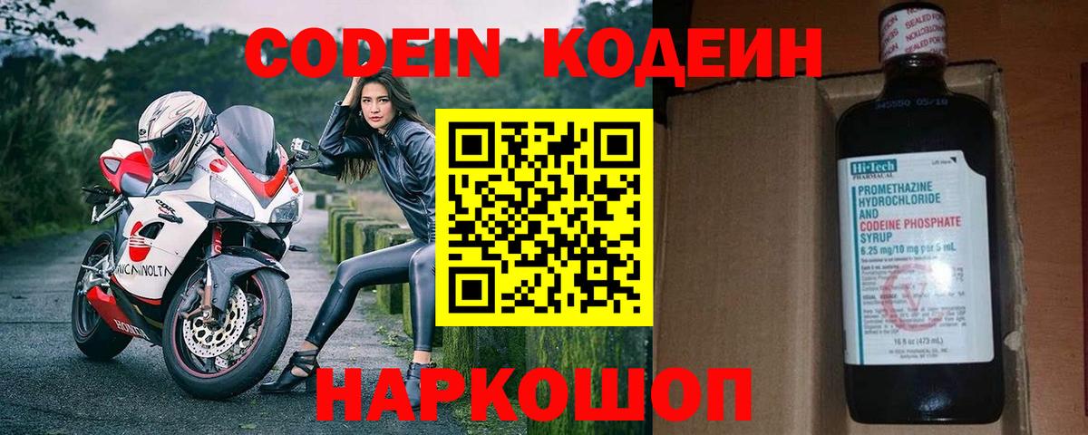 Арсеньев  Codein напиток Lean (лин)  Вход с VPN 