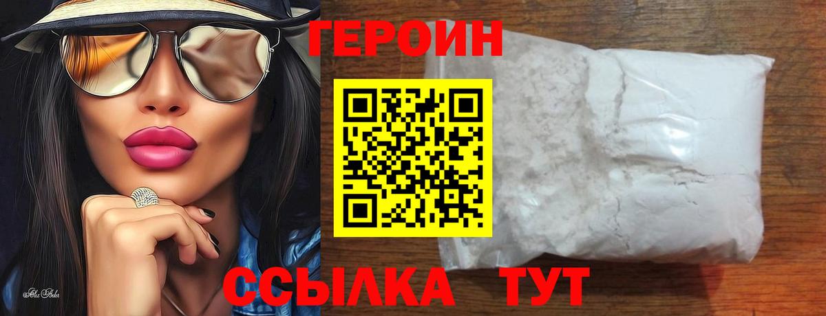 ГЕРОИН белый  Вход с VPN  Героин  Арсеньев 