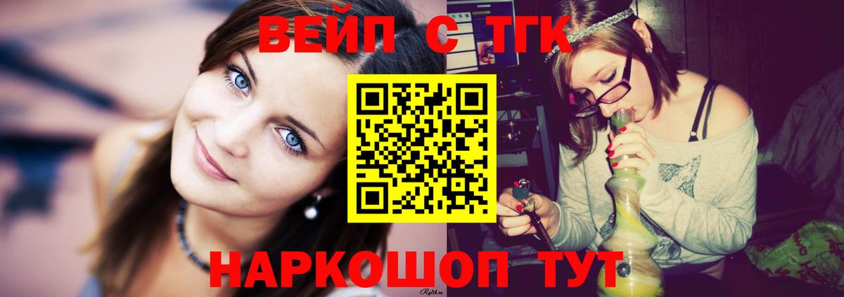 Арсеньев  ТГК вейп  ТГК вейп с тгк  Вход с VPN 